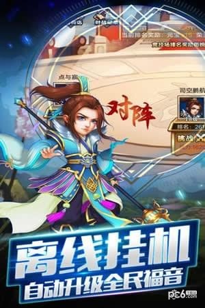 三国跑跑九游版v2.0.2截图4