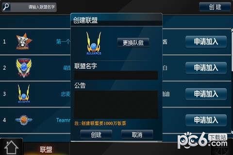 范特西篮球大亨OLv1.1.9截图3