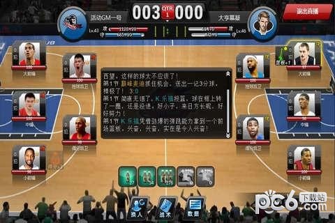 范特西篮球大亨OL九游版v1.1.9截图1