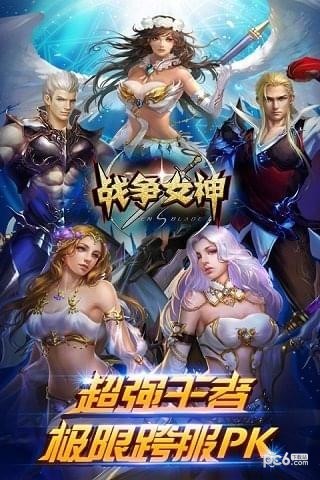 战争女神九游版v2.1截图1