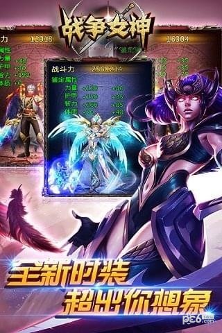 战争女神九游版v2.1截图3