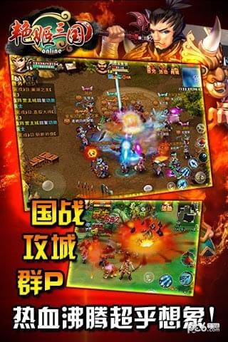 艳姬三国九游版v0.3.16截图1