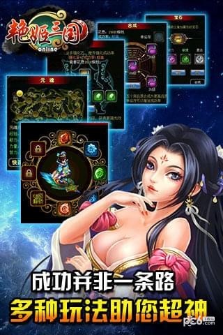 艳姬三国九游版v0.3.16截图5