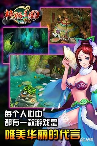 艳姬三国九游版v0.3.16截图4