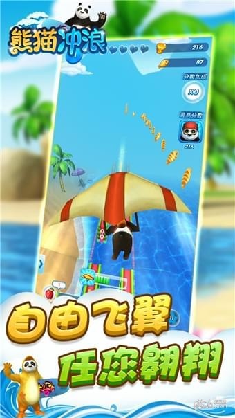 熊猫冲浪手游v0.9.1截图4