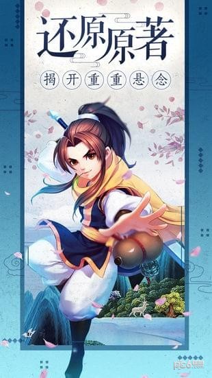 蜀剑传v4.0.0截图1