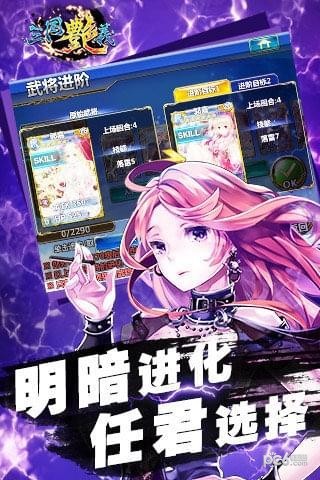 三国艳义九游版v1.5.3截图2