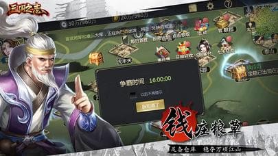 三国之志v1.1截图1