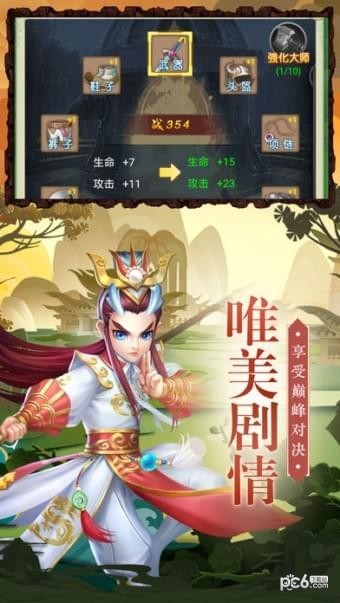 炼狱西游v1.0.15截图2