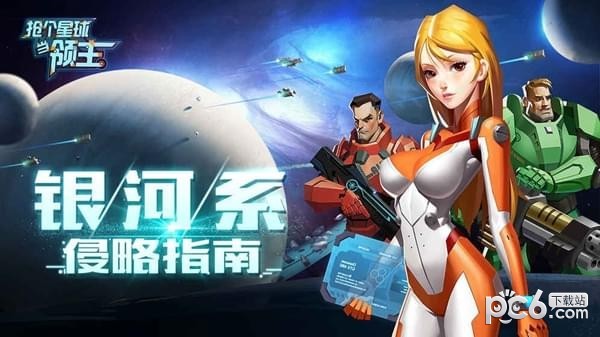 抢个星球当领主v2.3.152截图1