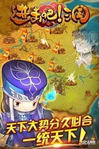 进击吧！三国v1.0.0截图3