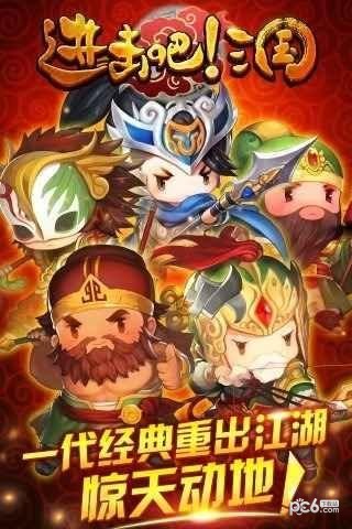 进击吧！三国v1.0.0截图5