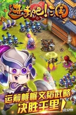 进击吧！三国v1.0.0截图4