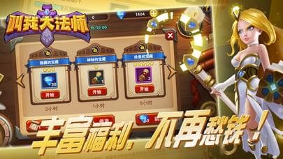 叫我大法师v1.0.0截图5