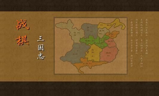 战棋三国志v1.6截图2