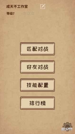 阿不然打牌啰v0.1截图5