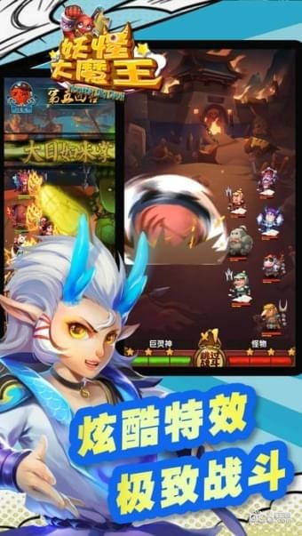 妖怪大魔王v3.1.0截图4