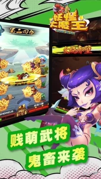 妖怪大魔王v3.1.0截图3