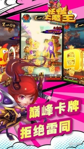 妖怪大魔王v3.1.0截图2