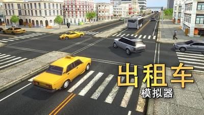 出租车模拟器2018v1.0.0截图1