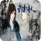 三国之武侯传人v3.0.0