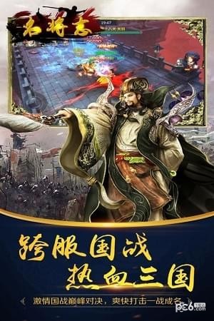 名将志v1.0.0截图5