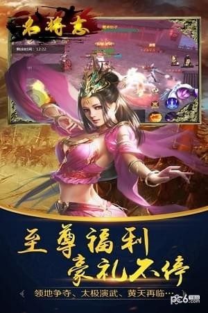 名将志v1.0.0截图3