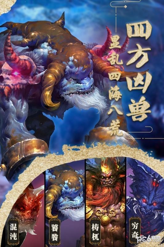 魔兽山海经v1.0.1截图2