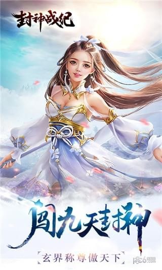 封神战纪v1.1.3截图4