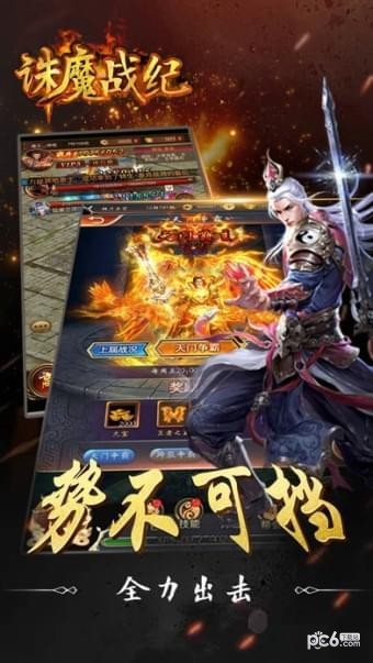 诛魔战纪v1.0.6截图1