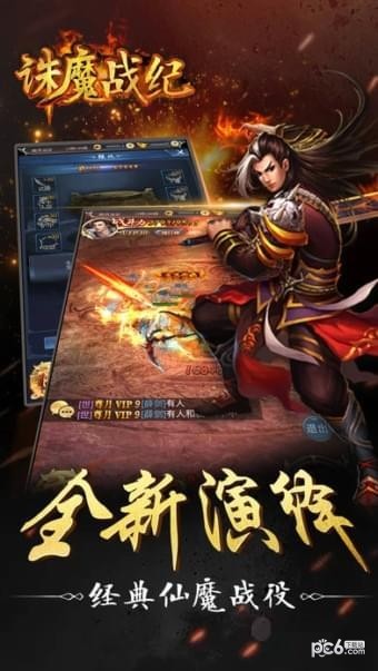 诛魔战纪v1.0.6截图2