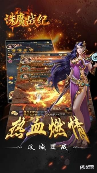 诛魔战纪v1.0.6截图3