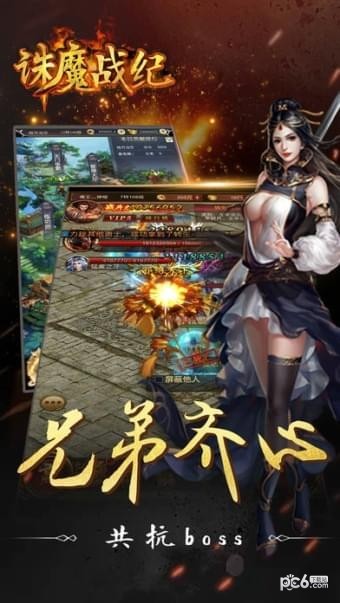 诛魔战纪v1.0.6截图4