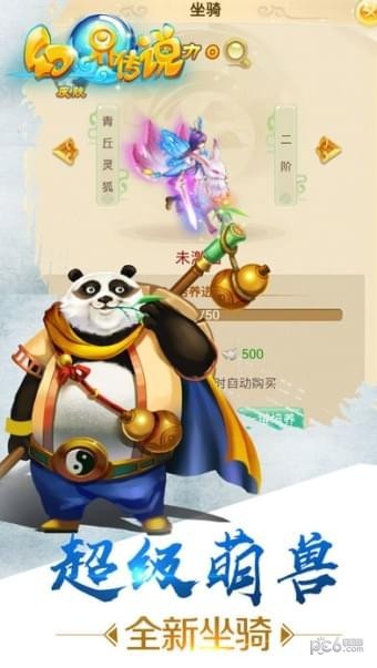 幻界传说v1.4.3截图2