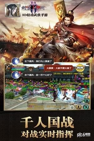 剑笑九州v1.1.18截图5