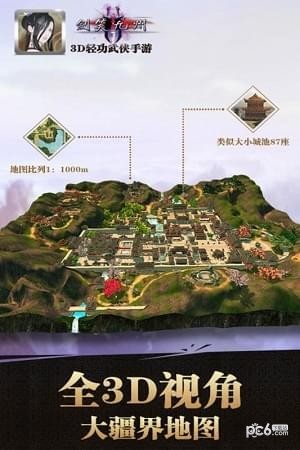 剑笑九州v1.1.18截图2