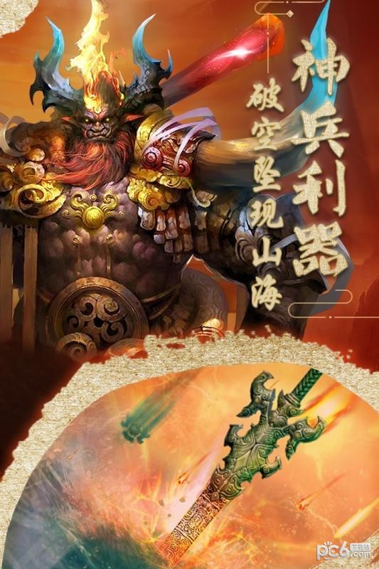 魔兽山海经九游版v1.0.1截图4