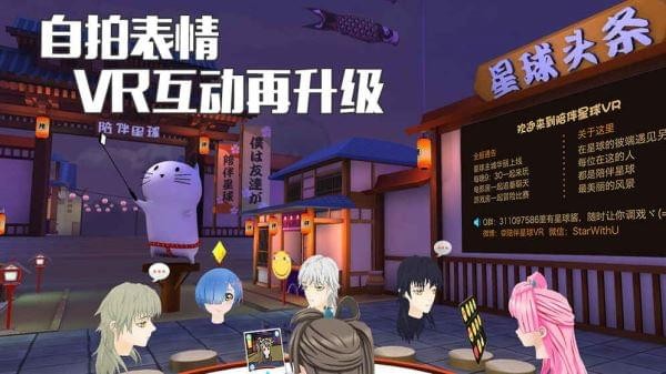 陪伴星球VRv6.0.2截图1