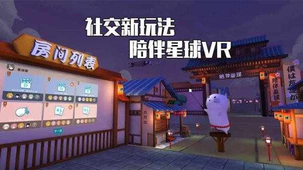 陪伴星球VRv6.0.2截图3