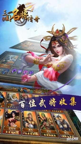 三国名将传奇v1.0截图1