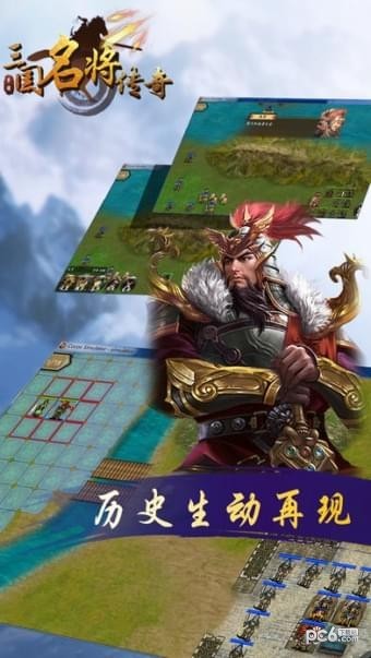 三国名将传奇v1.0截图2