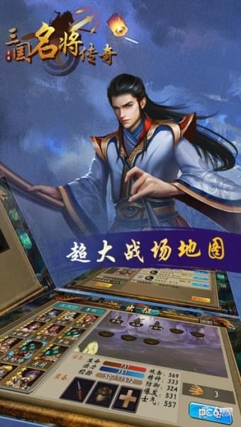 三国名将传奇v1.0截图4