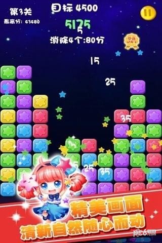 消消星星乐最新版v8.3.3截图5