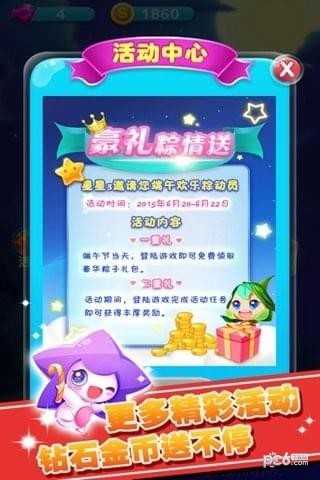 消消星星乐最新版v8.3.3截图1