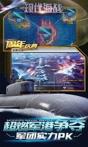 现代海战果盘版v1.0.25截图4