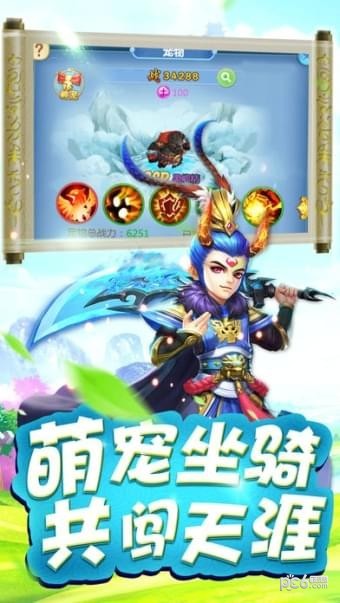 西游后记v1.0.9截图2