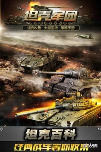 坦克军团九游版v2.0.0截图1