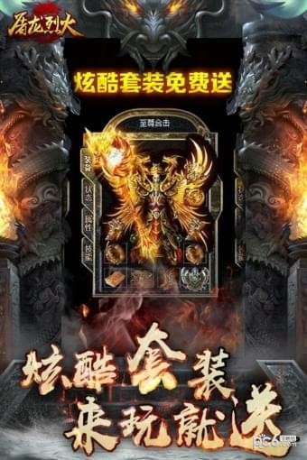 屠龙烈火九游版v1.3.0截图1