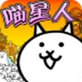 喵星人战争无限猫粮版v1.4.2