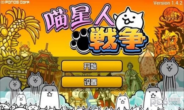 喵星人战争无限猫粮版v1.4.2截图1